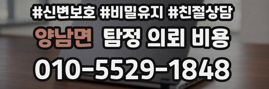 양남면 탐정 의뢰 비용
