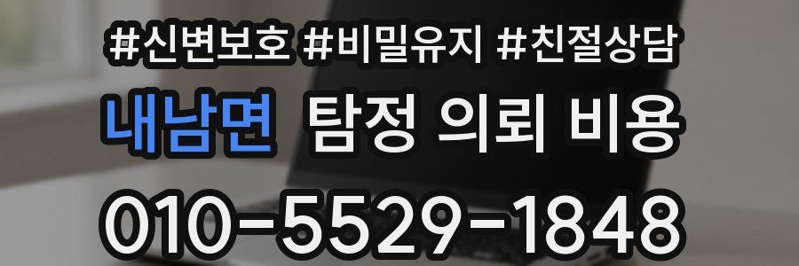 내남면 탐정 의뢰 비용
