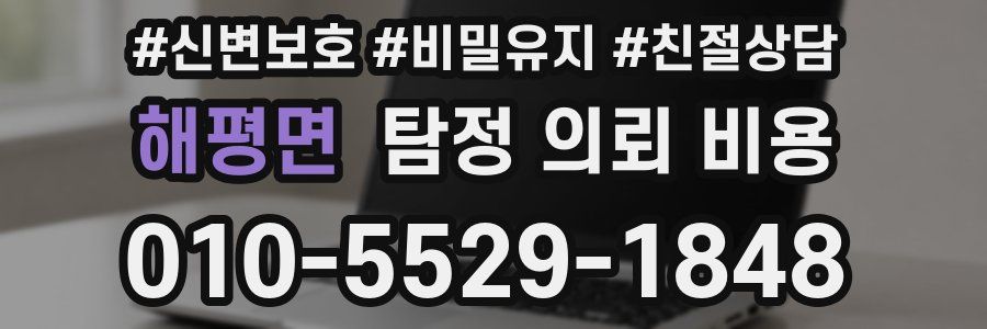 해평면 탐정 의뢰 비용