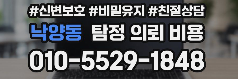 낙양동 탐정 의뢰 비용