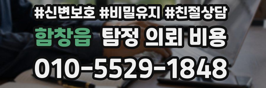 함창읍 탐정 의뢰 비용