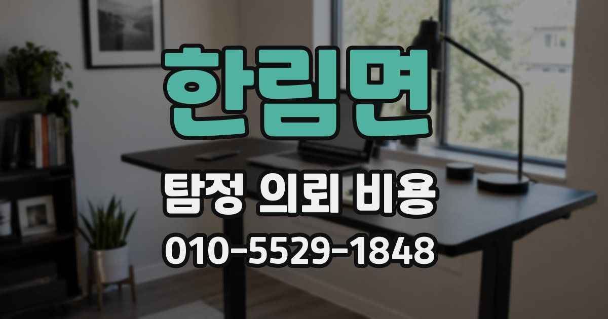 한림면 탐정 의뢰 비용