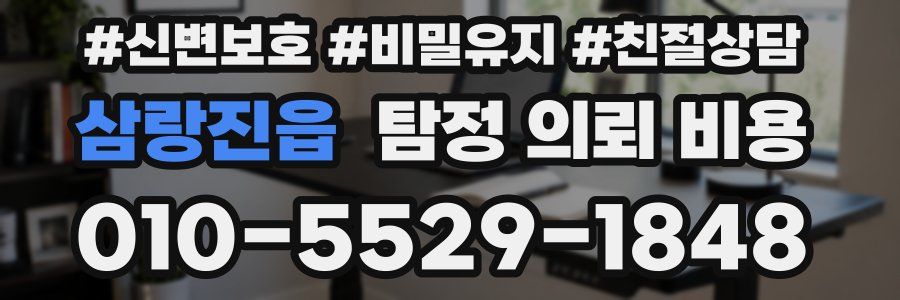 삼랑진읍 탐정 의뢰 비용