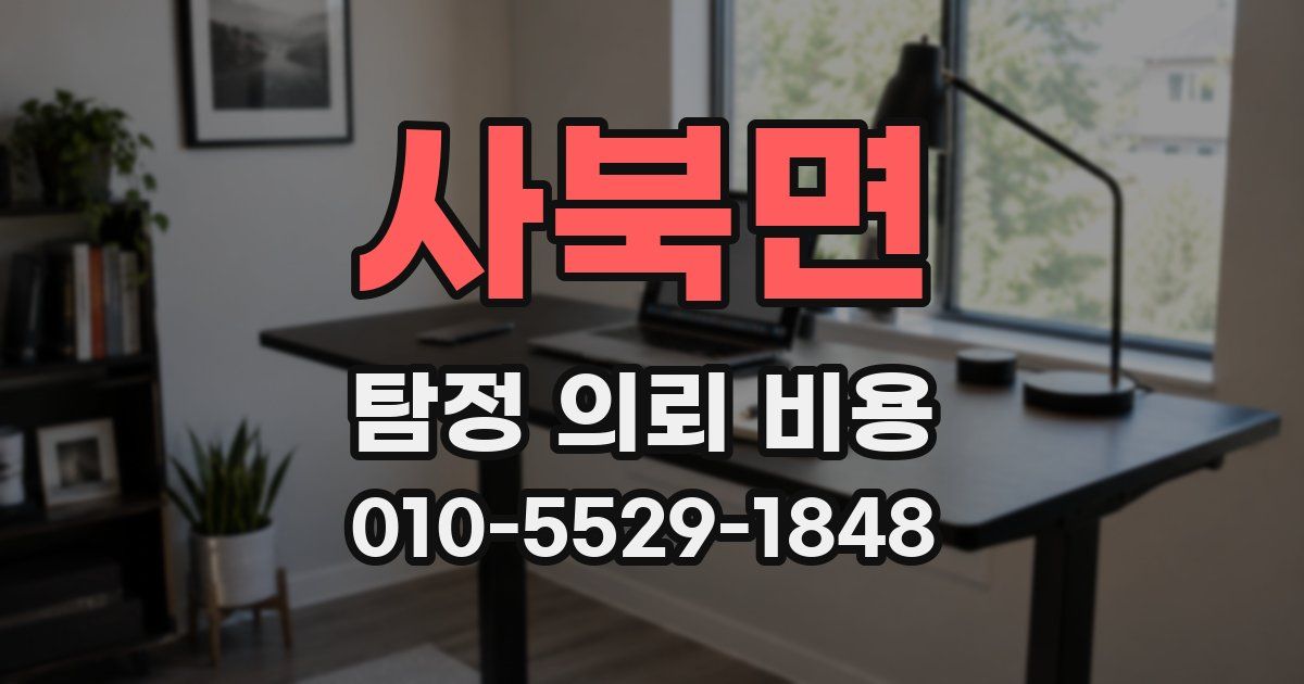 사북면 탐정 의뢰 비용