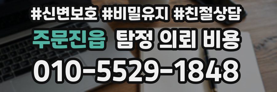 주문진읍 탐정 의뢰 비용