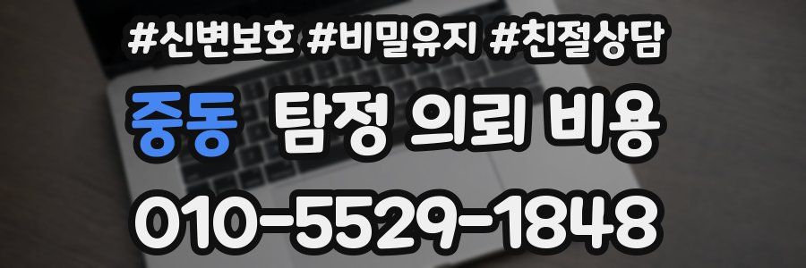 중동 탐정 의뢰 비용