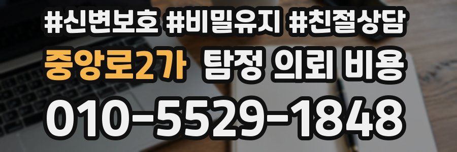 중앙로2가 탐정 의뢰 비용