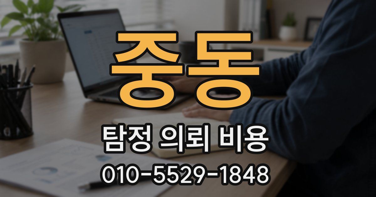중동 탐정 의뢰 비용