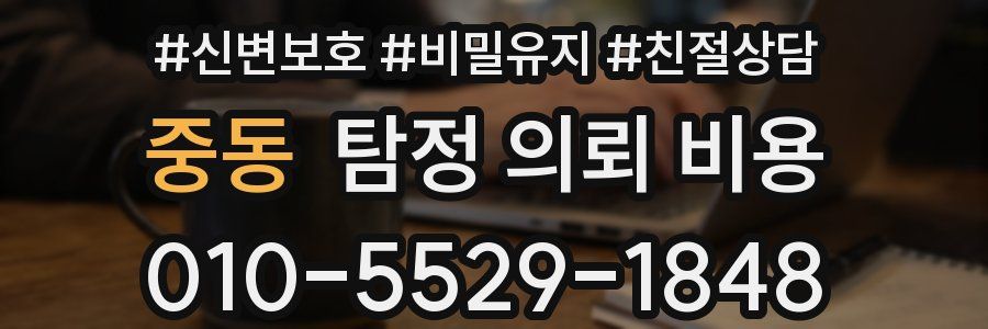 중동 탐정 의뢰 비용