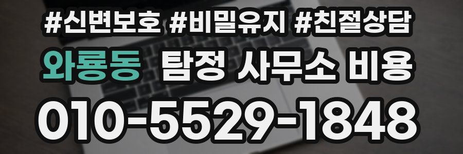 와룡동 탐정 사무소 비용