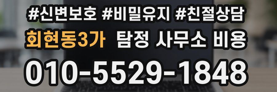 회현동3가 탐정 사무소 비용