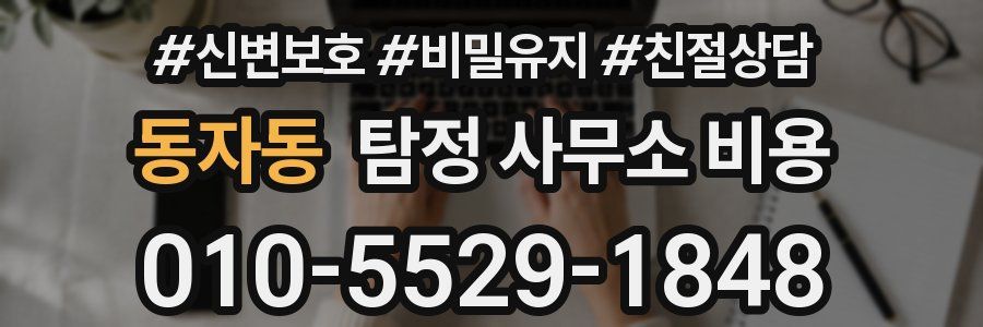 동자동 탐정 사무소 비용