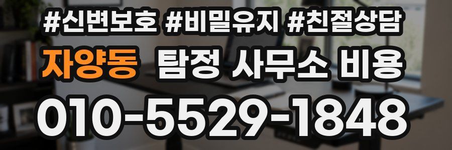 자양동 탐정 사무소 비용