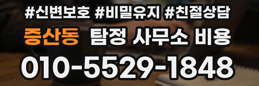 증산동 탐정 사무소 비용