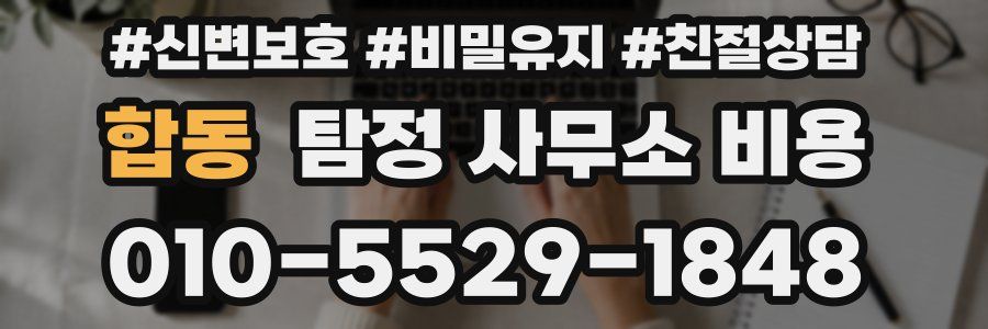 합동 탐정 사무소 비용