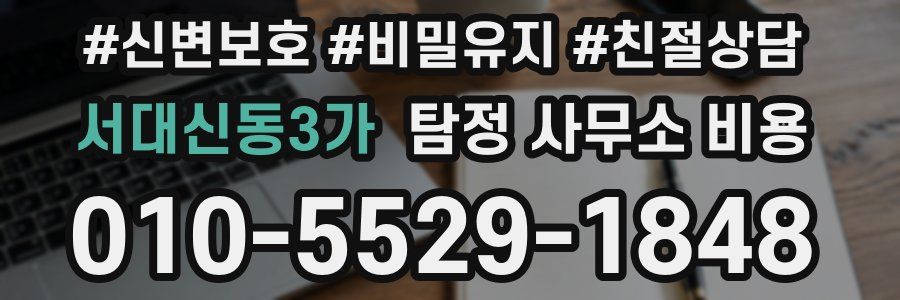 서대신동3가 탐정 사무소 비용