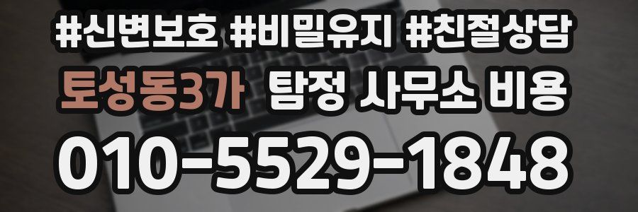 토성동3가 탐정 사무소 비용
