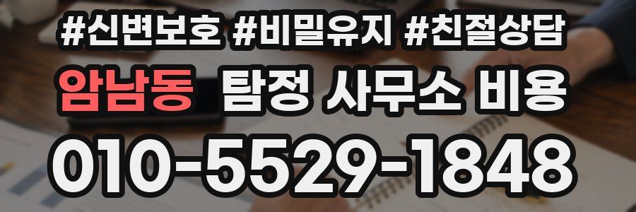 암남동 탐정 사무소 비용