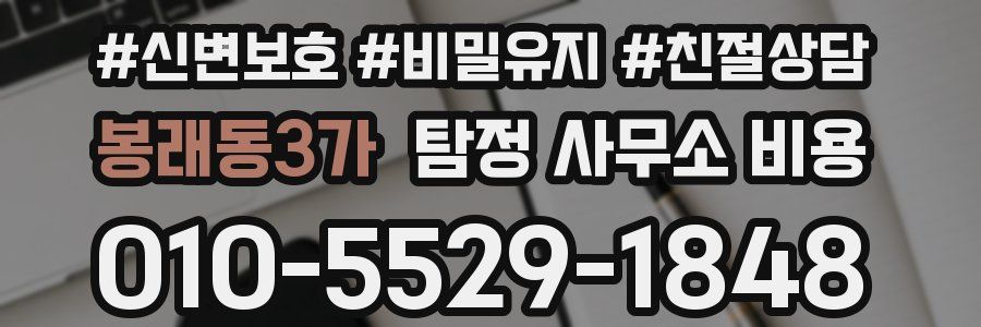 봉래동3가 탐정 사무소 비용