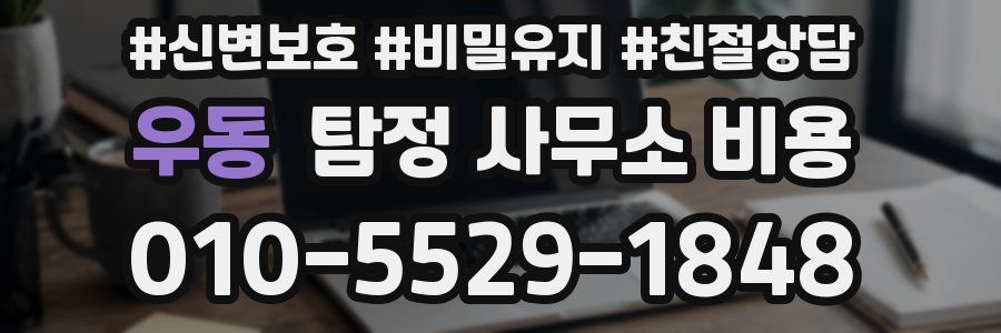 우동 탐정 사무소 비용