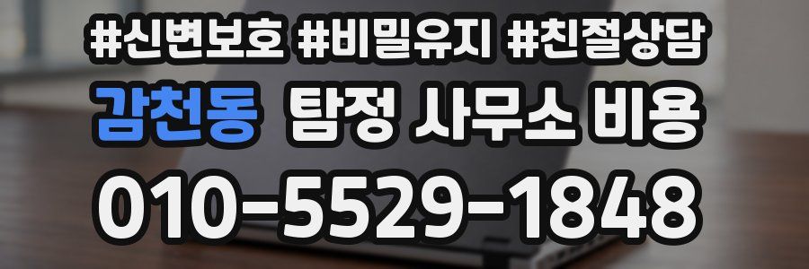 감천동 탐정 사무소 비용