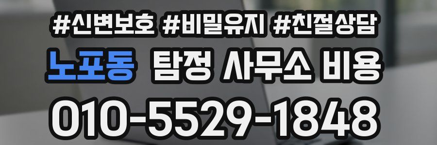 노포동 탐정 사무소 비용
