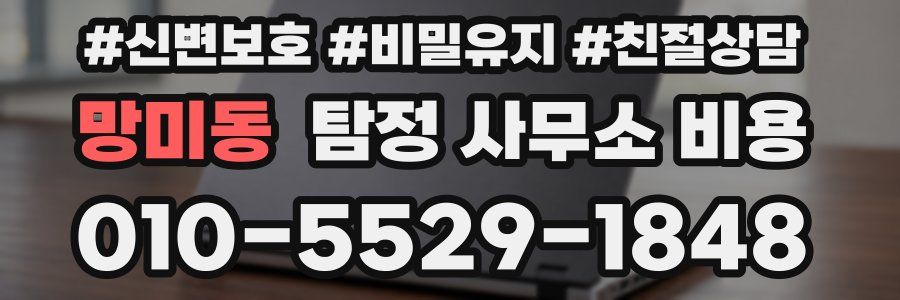 망미동 탐정 사무소 비용