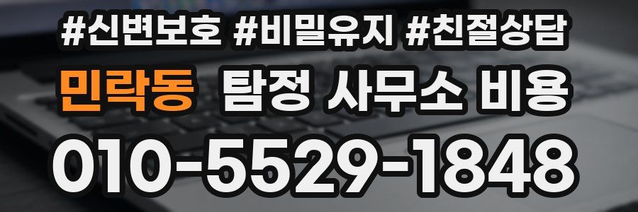 민락동 탐정 사무소 비용