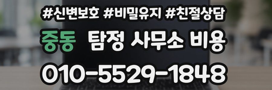 중동 탐정 사무소 비용
