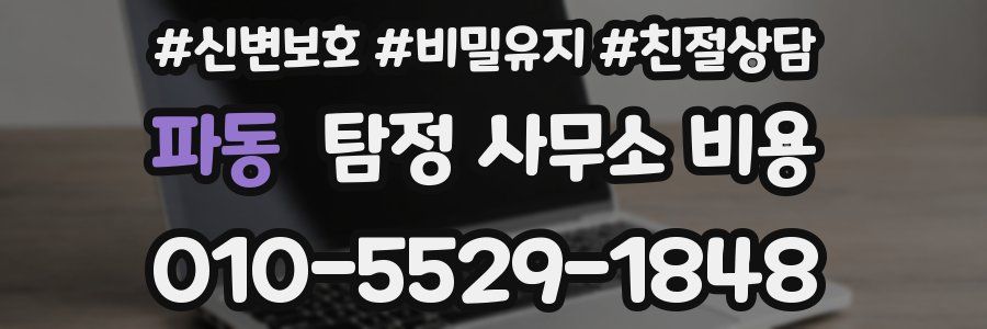 파동 탐정 사무소 비용