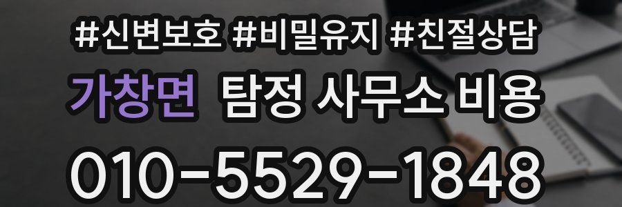 가창면 탐정 사무소 비용