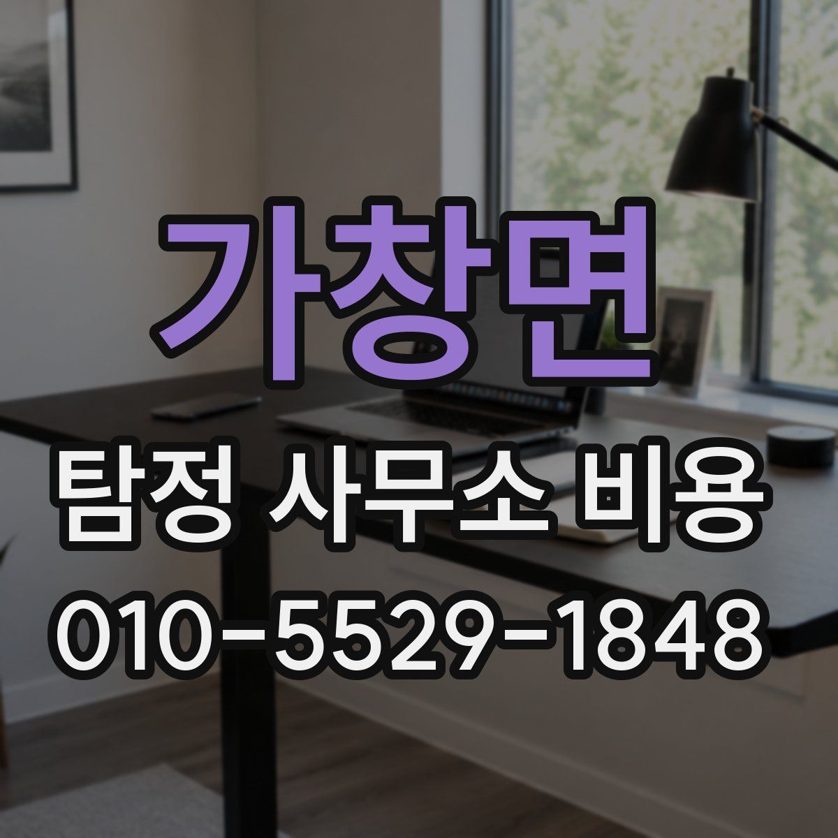가창면 탐정 사무소 비용