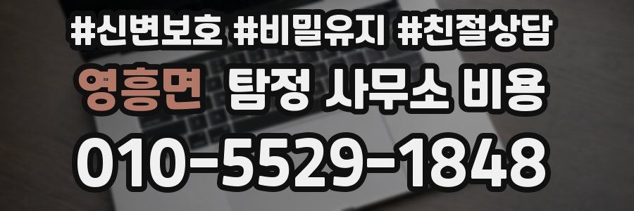 영흥면 탐정 사무소 비용