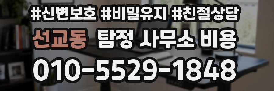 선교동 탐정 사무소 비용