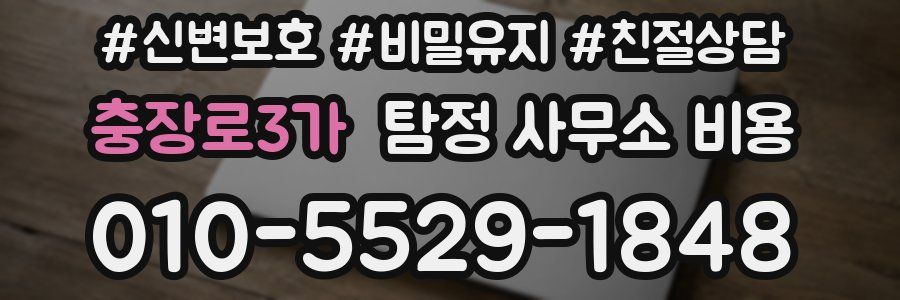 충장로3가 탐정 사무소 비용