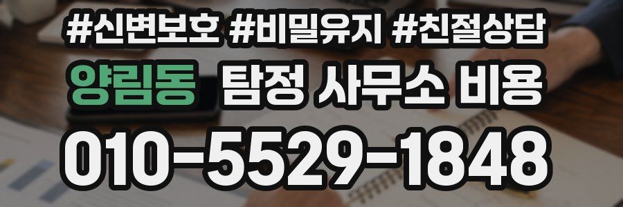 양림동 탐정 사무소 비용