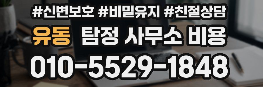 유동 탐정 사무소 비용
