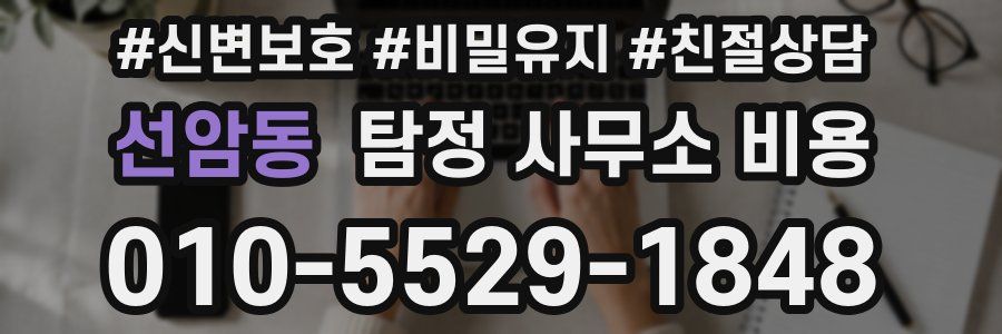 선암동 탐정 사무소 비용