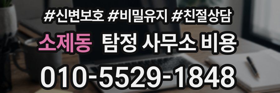 소제동 탐정 사무소 비용