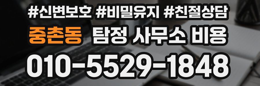 중촌동 탐정 사무소 비용