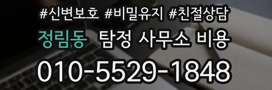 정림동 탐정 사무소 비용