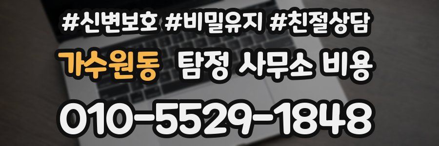 가수원동 탐정 사무소 비용