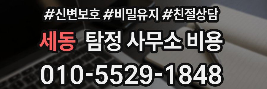 세동 탐정 사무소 비용