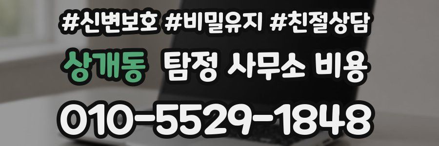 상개동 탐정 사무소 비용