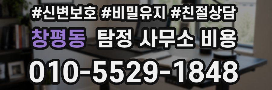 창평동 탐정 사무소 비용