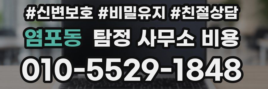 염포동 탐정 사무소 비용