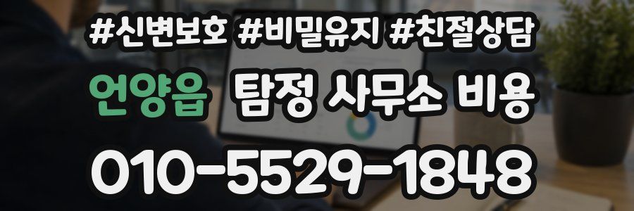 언양읍 탐정 사무소 비용