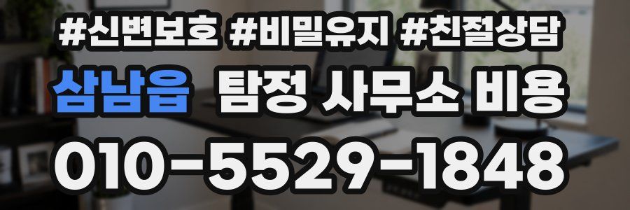 삼남읍 탐정 사무소 비용
