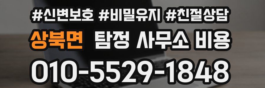 상북면 탐정 사무소 비용
