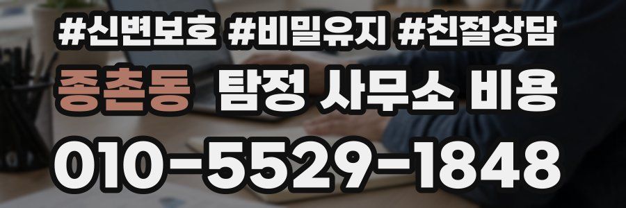 종촌동 탐정 사무소 비용